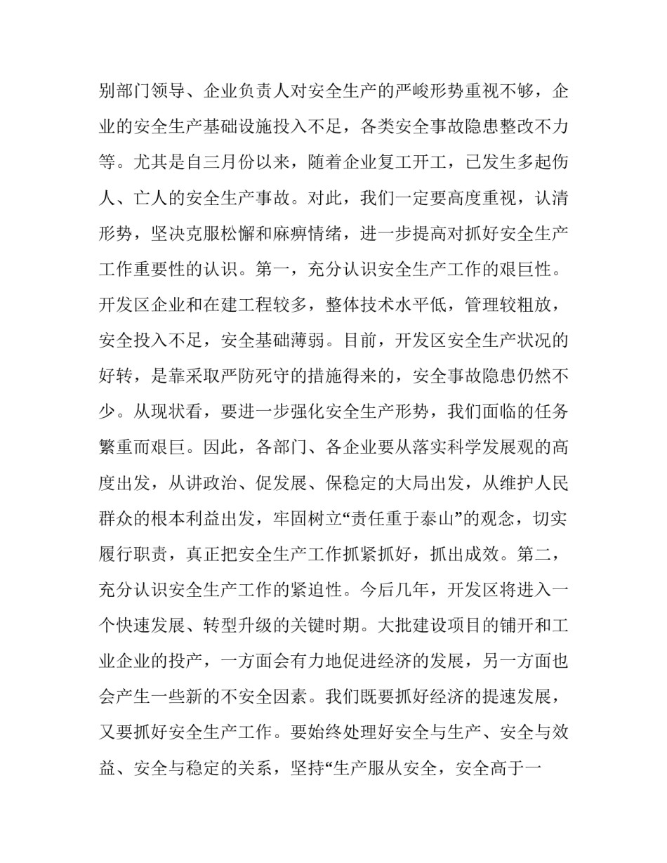 最新燃气安全领导讲话稿(实用15篇)_第3页