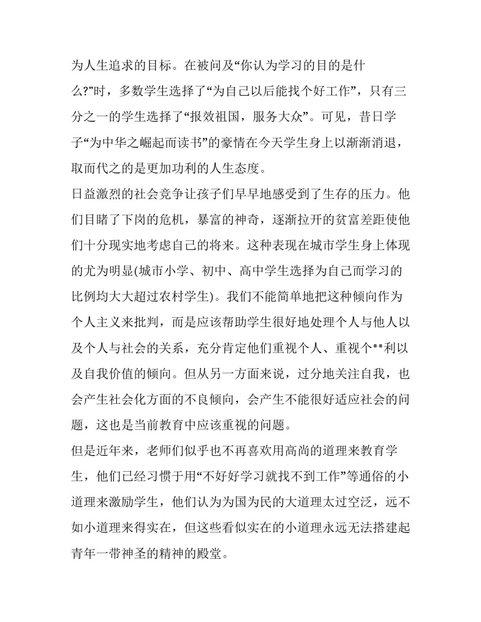 学生调查报告评语 学生调查报告及(三篇)_第2页