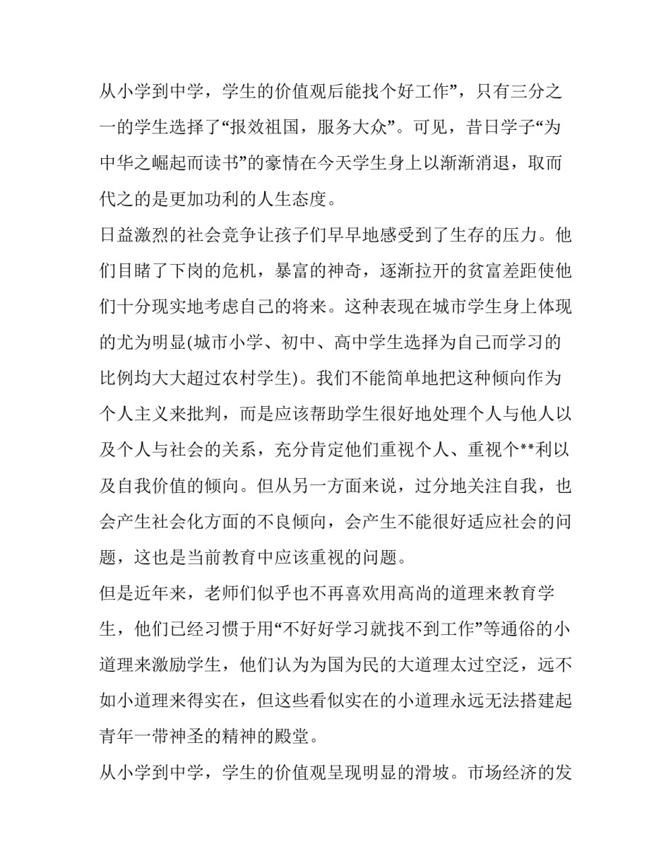 学生调查报告评语 学生调查报告及(三篇)_第3页