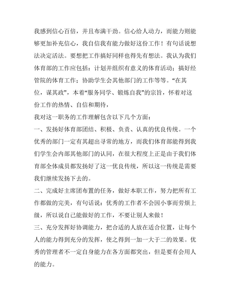 学生会体育部部长申请书1500(六篇)_第2页