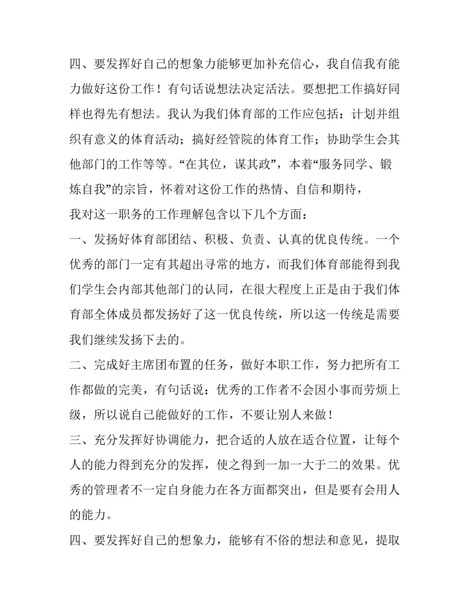 学生会体育部部长申请书1500(六篇)_第3页