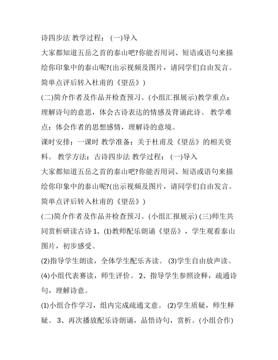 《望岳》优秀教学课稿_第2页