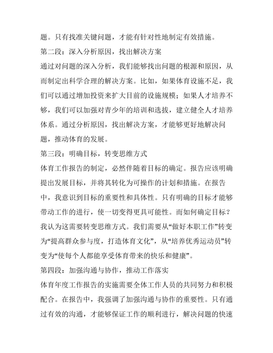 体育工作年度报告制度内容(实用13篇)_第2页