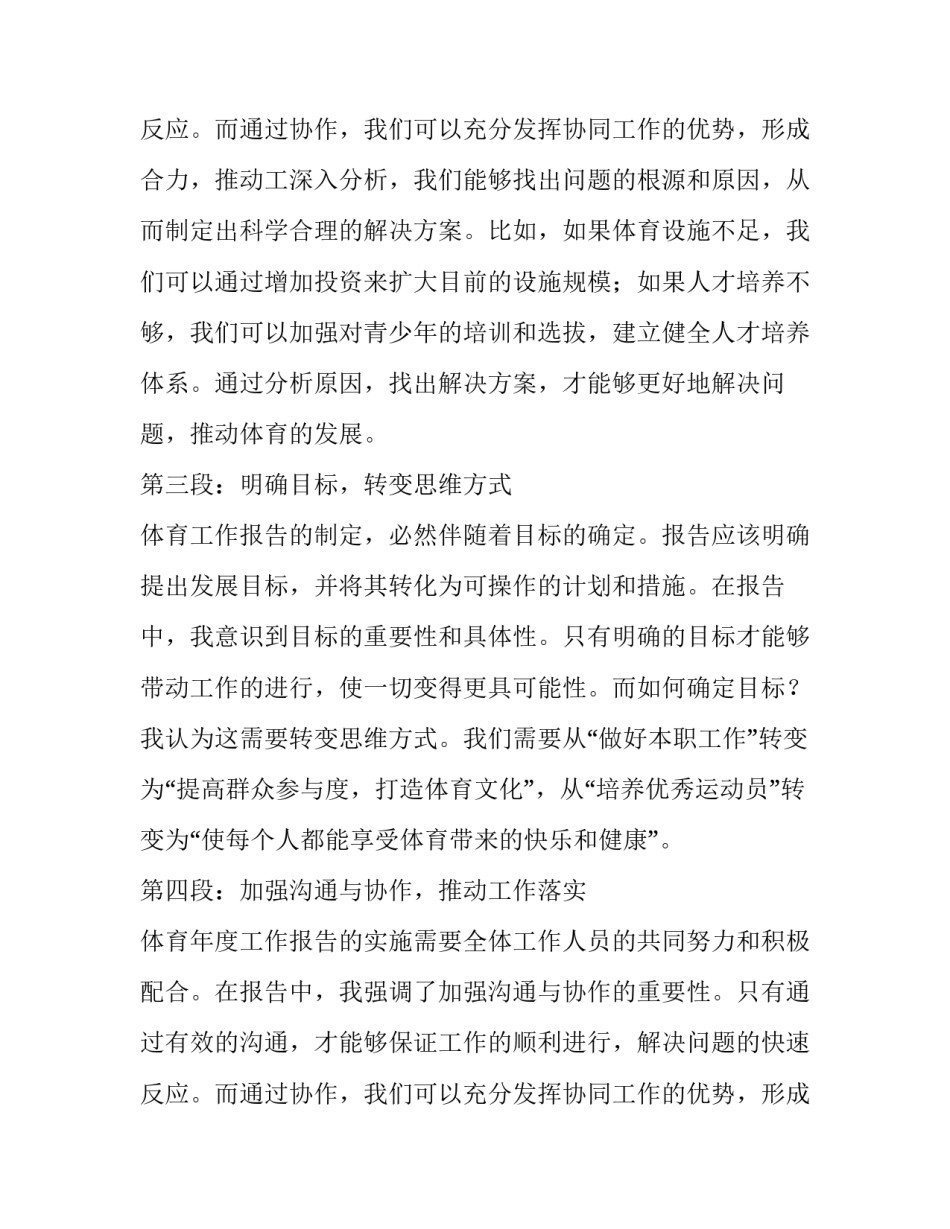 体育工作年度报告制度内容(实用13篇)_第3页