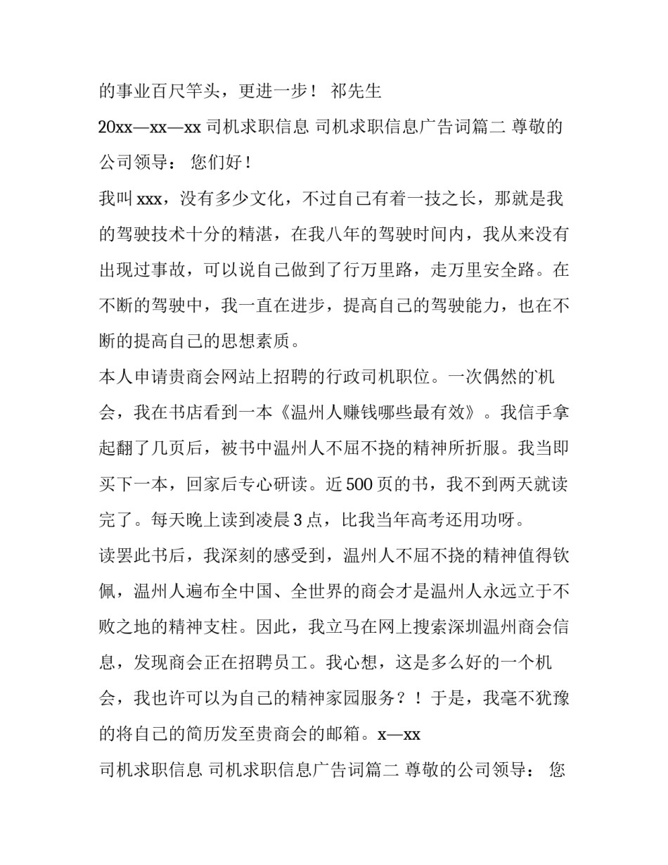 2023年司机求职信息 司机求职信息广告词(三篇)_第2页