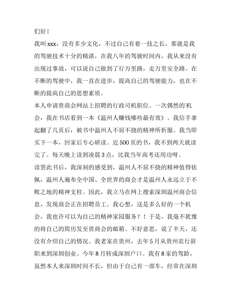 2023年司机求职信息 司机求职信息广告词(三篇)_第3页