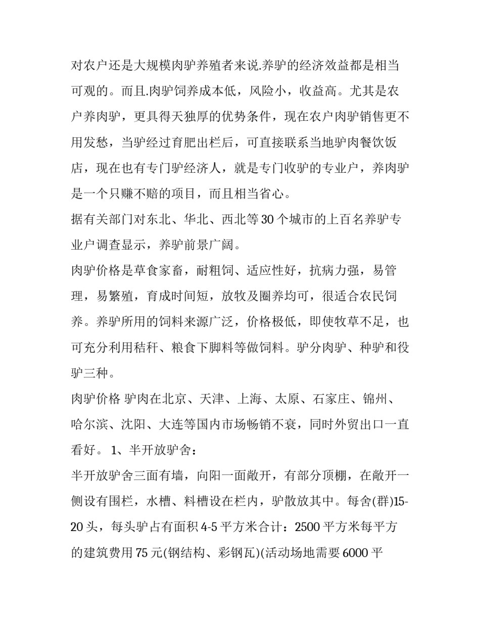 冷链物流项目可行性研究报告 可行性研究报告和项目建议书的区别(14篇)_第2页