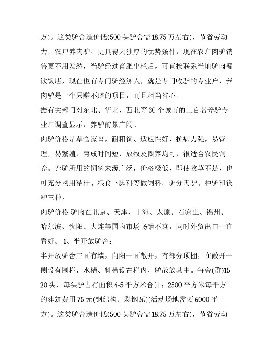 冷链物流项目可行性研究报告 可行性研究报告和项目建议书的区别(14篇)_第3页