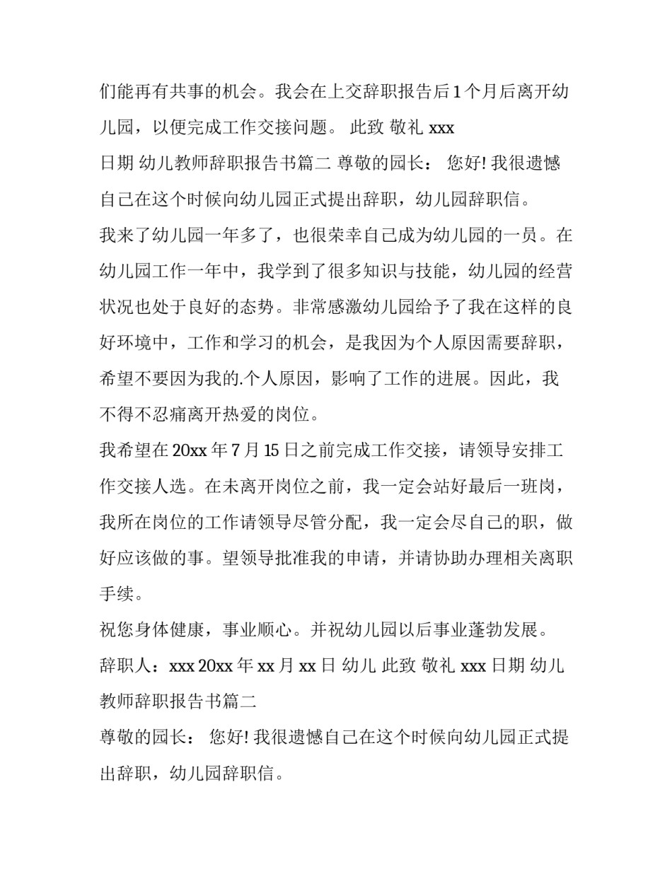 2023年幼儿教师辞职报告书(15篇)_第2页