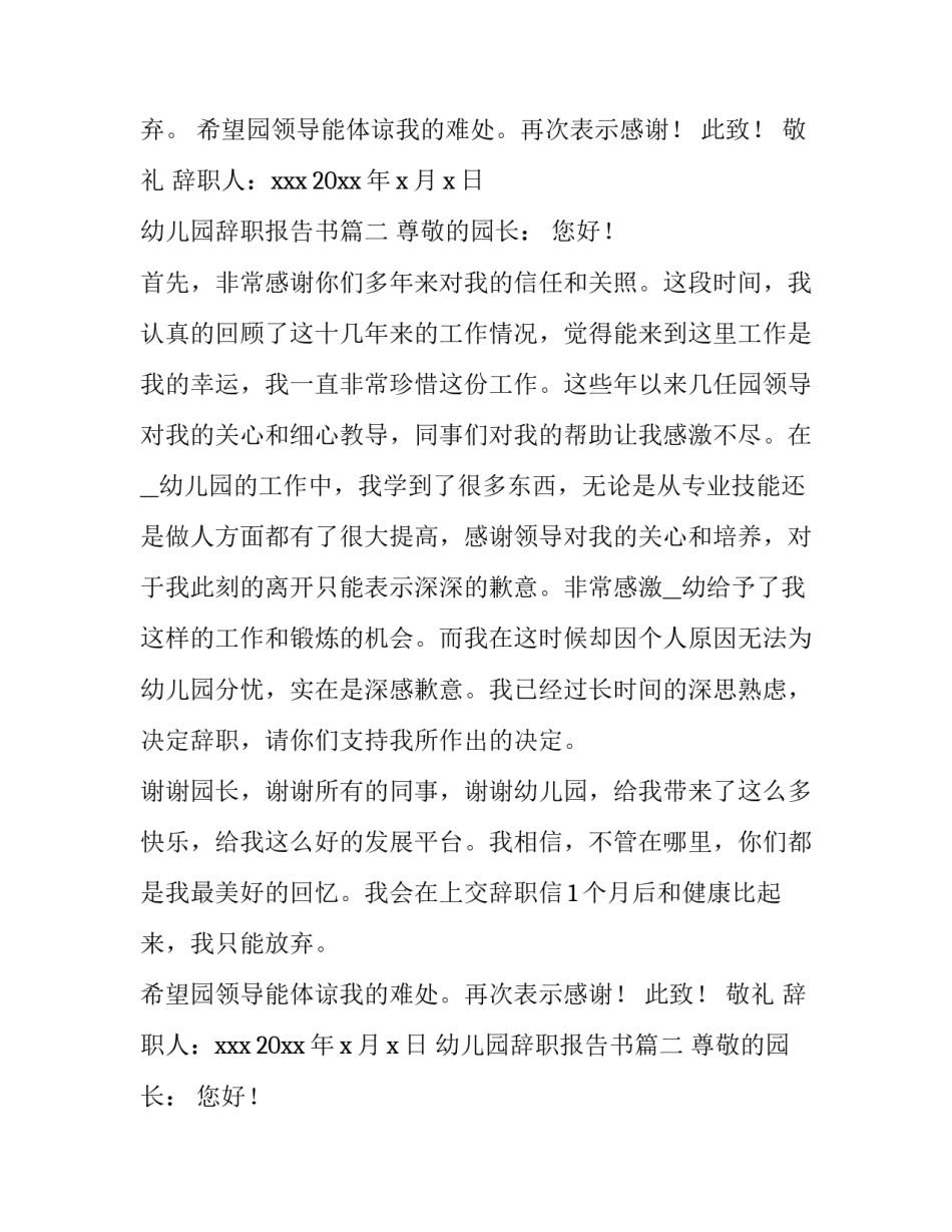 幼儿园辞职报告书(实用8篇)_第2页