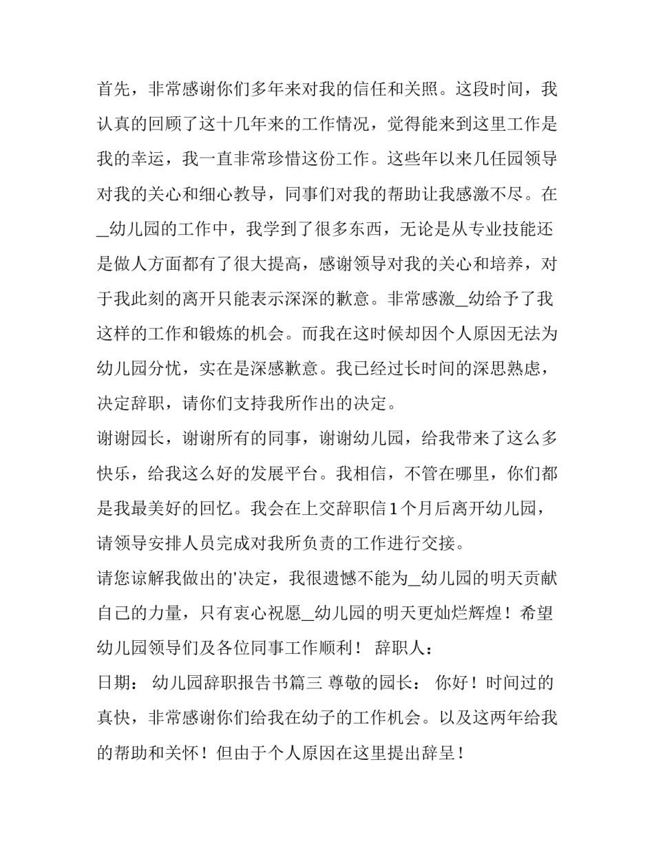 幼儿园辞职报告书(实用8篇)_第3页