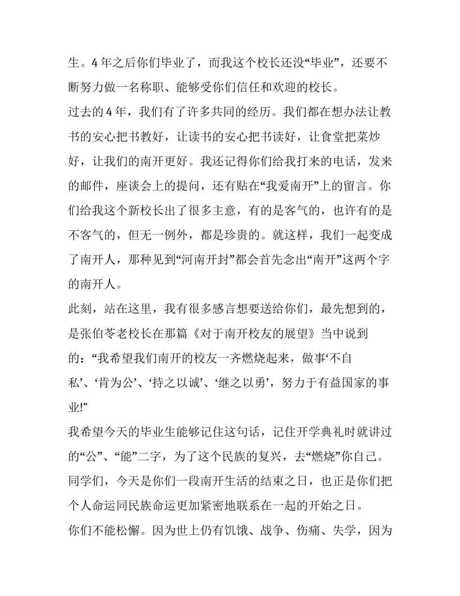2023年开学典礼校长演讲稿大学篇 大学开学典礼校长演讲稿(模板8篇)_第2页