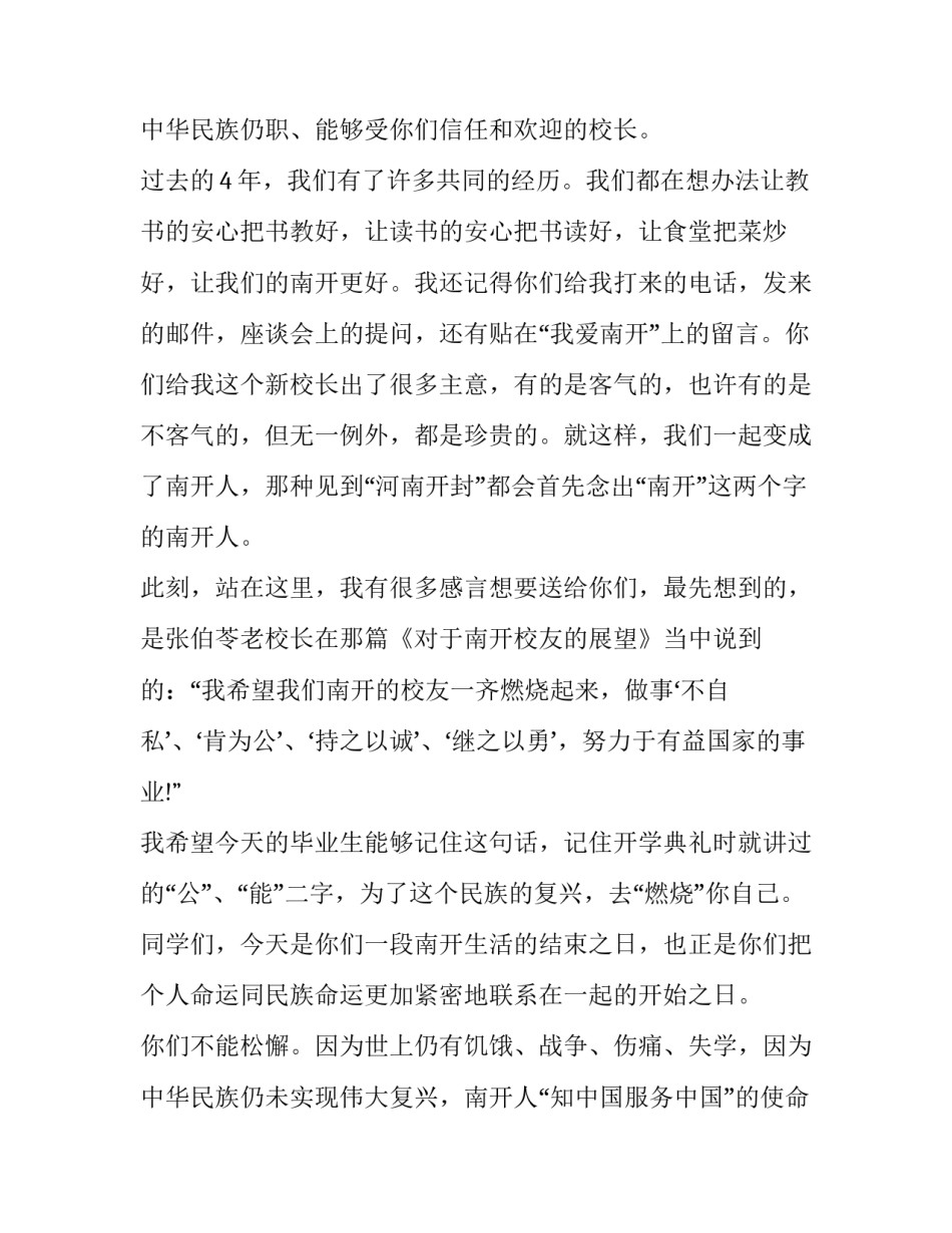 2023年开学典礼校长演讲稿大学篇 大学开学典礼校长演讲稿(模板8篇)_第3页