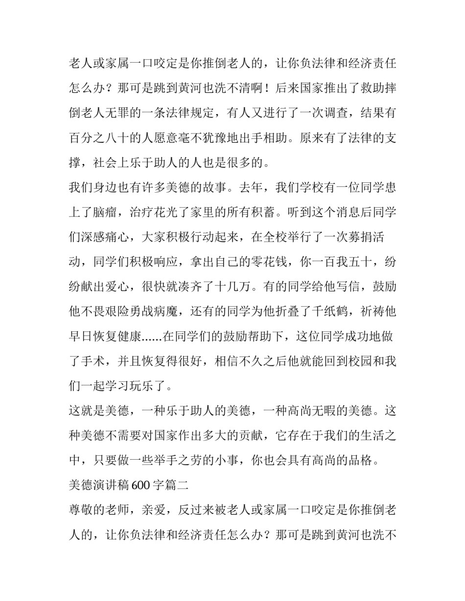 美德演讲稿600字(十六篇)_第2页