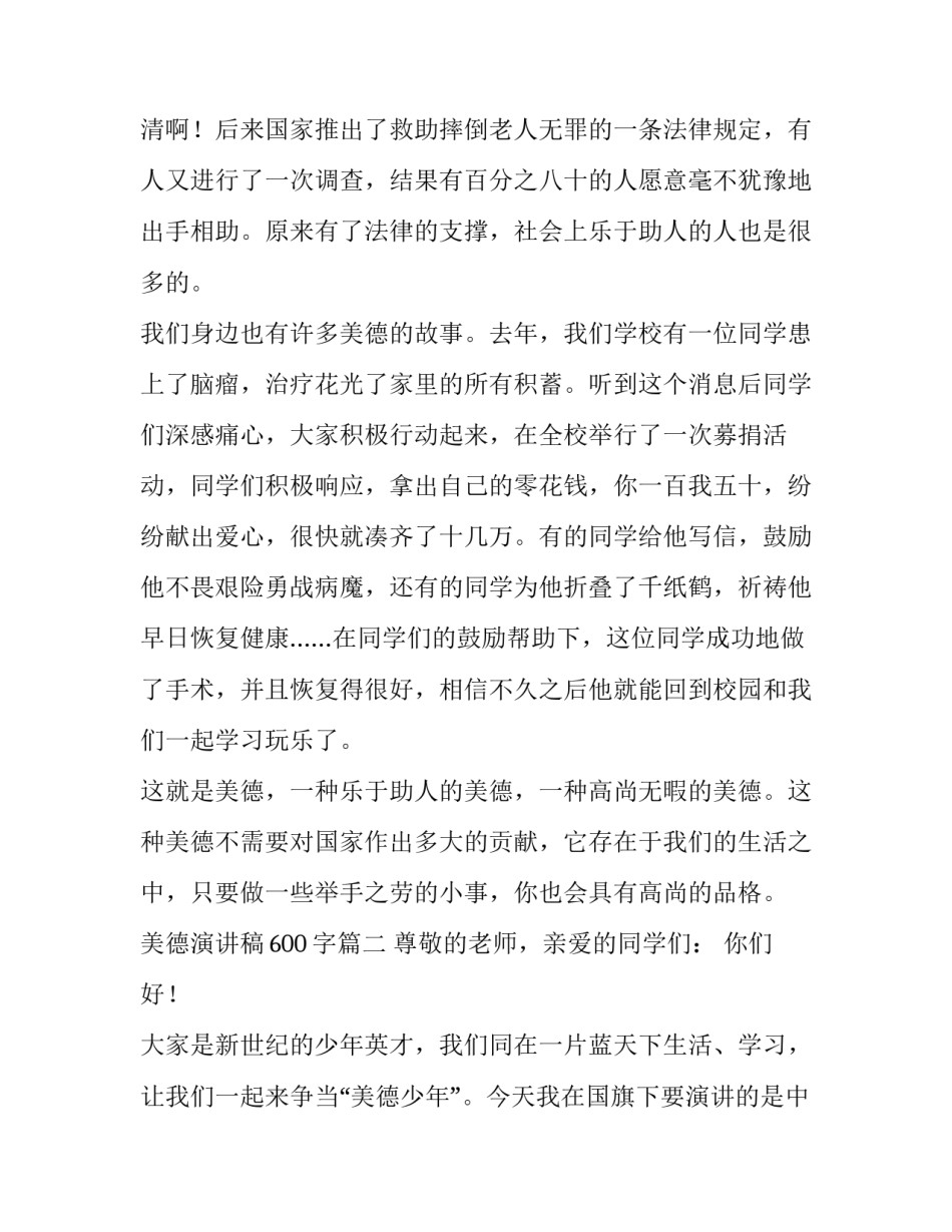 美德演讲稿600字(十六篇)_第3页