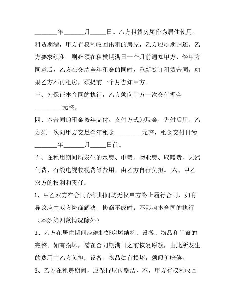 个人房屋租赁合同简版免费下载 个人租房合同电子版免费(4篇)_第2页