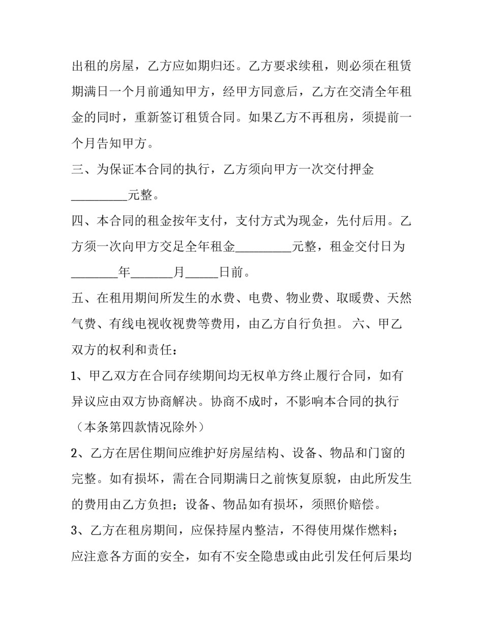 个人房屋租赁合同简版免费下载 个人租房合同电子版免费(4篇)_第3页