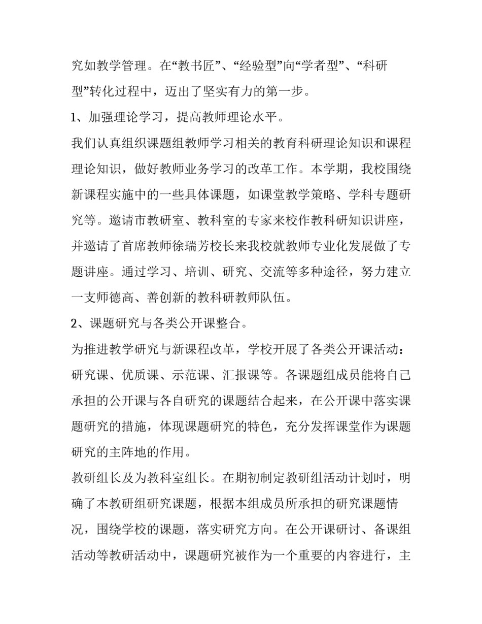 2023年课题研究工作报告(精选11篇)_第2页