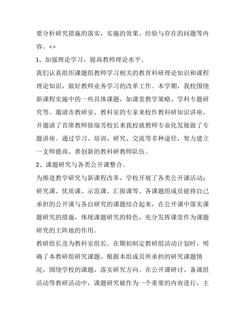 2023年课题研究工作报告(精选11篇)_第3页