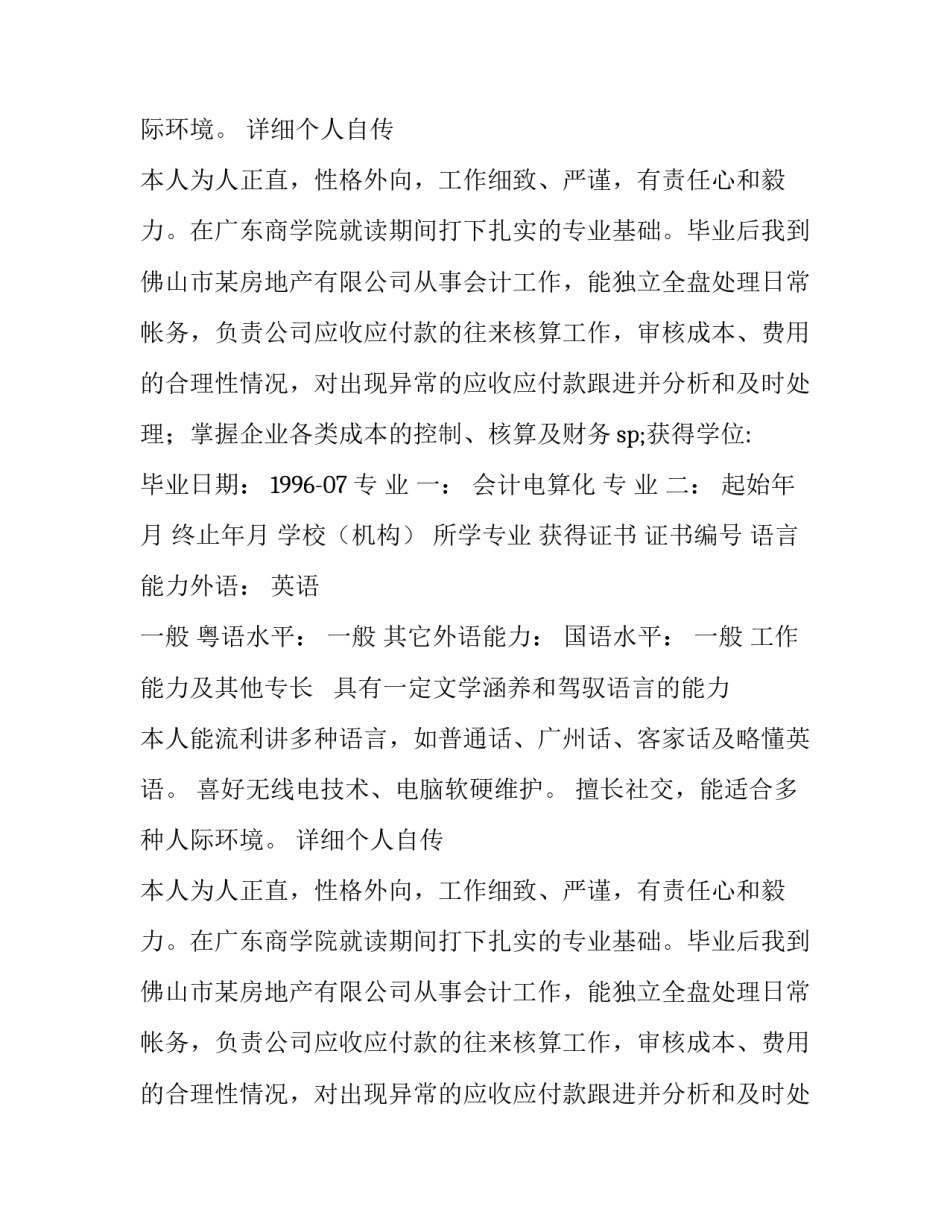 财务员的个人简历范文_第2页