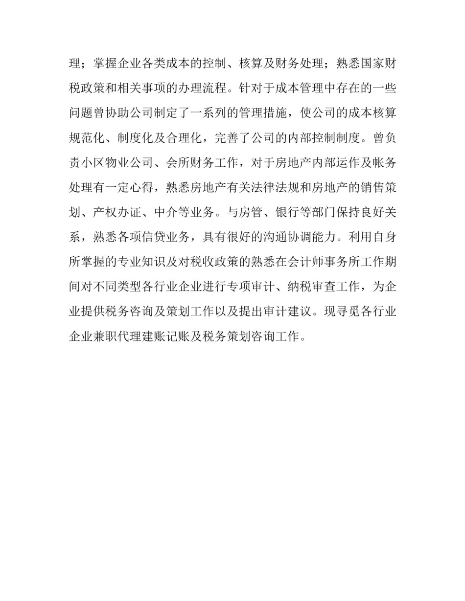 财务员的个人简历范文_第3页
