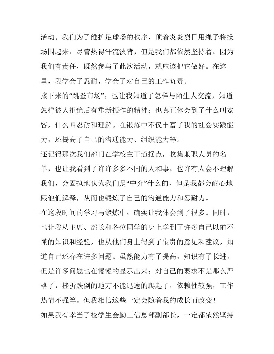 学生会部长申请书100字(11篇)_第2页