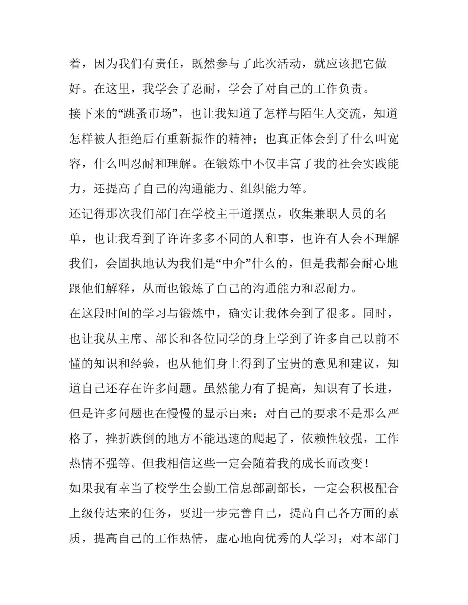 学生会部长申请书100字(11篇)_第3页