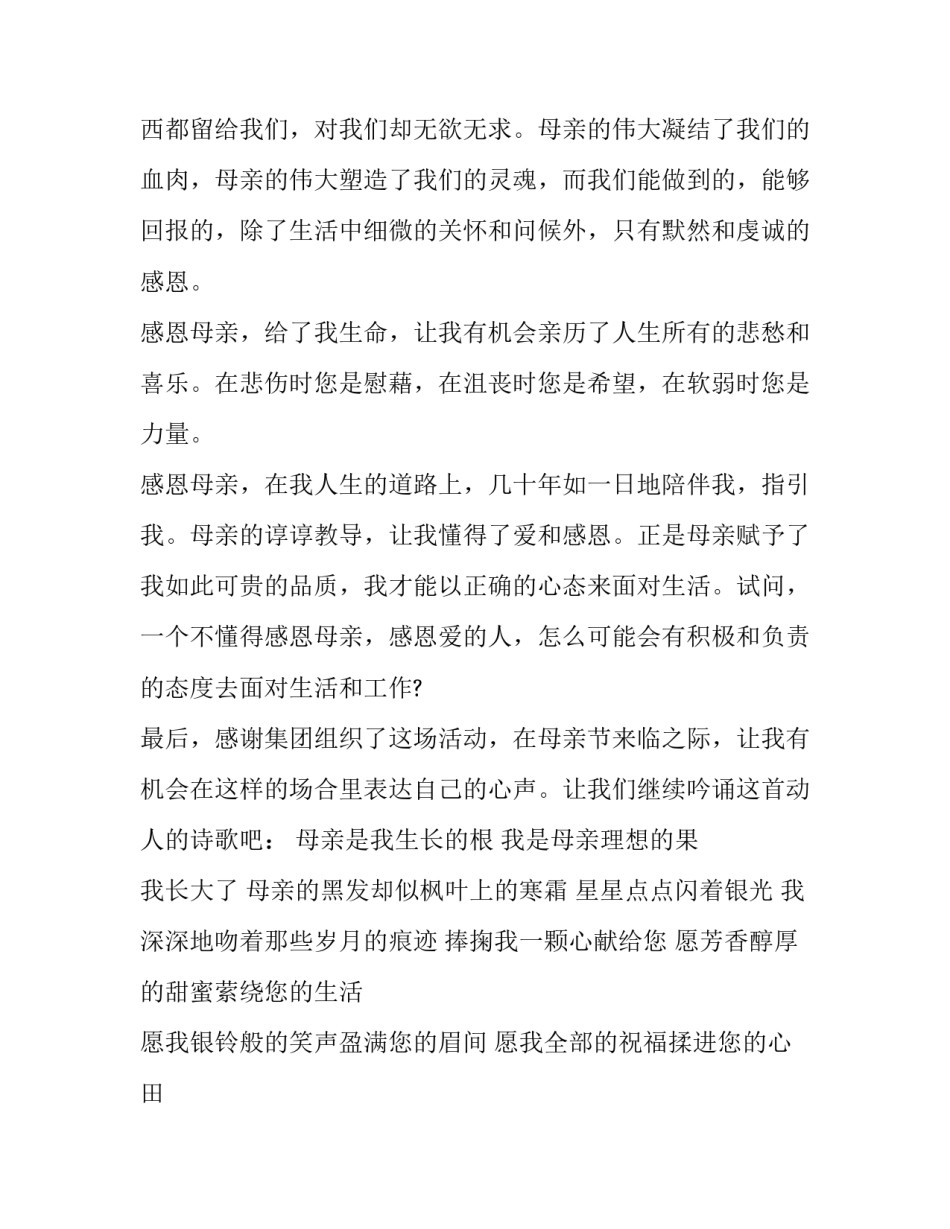 2023年母亲节演讲稿(13篇)_第2页