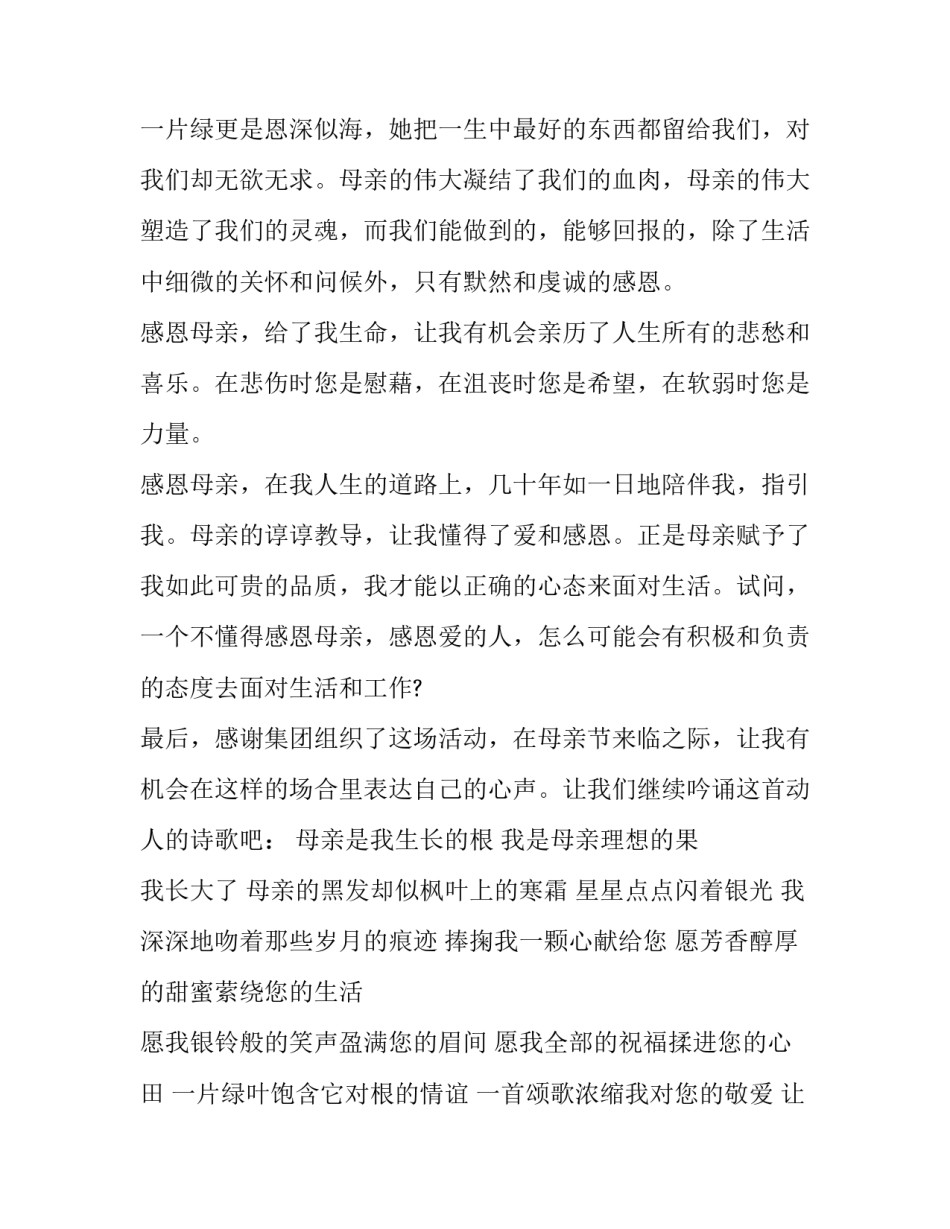2023年母亲节演讲稿(13篇)_第3页