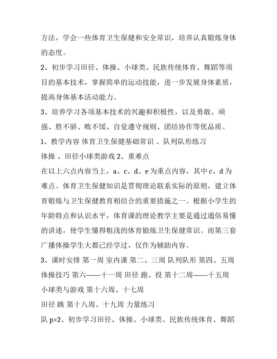 教学计划的 教学工作计划小学(四篇)_第2页