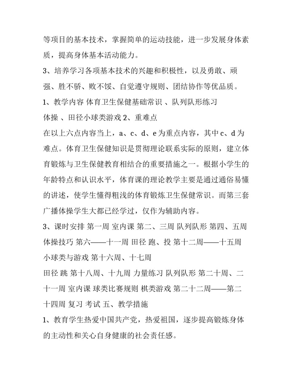 教学计划的 教学工作计划小学(四篇)_第3页