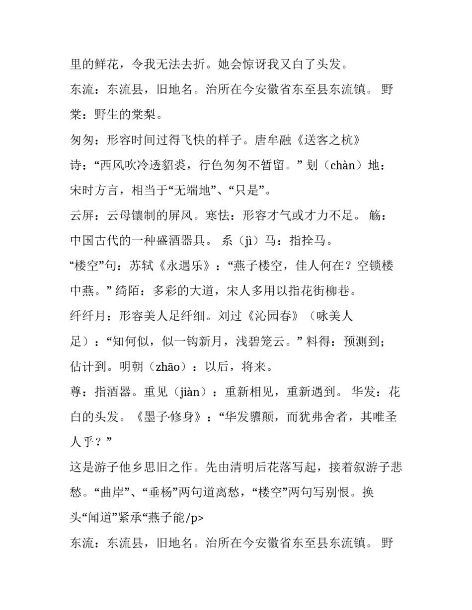 最新念奴娇书东流村壁的意思(三篇)_第2页