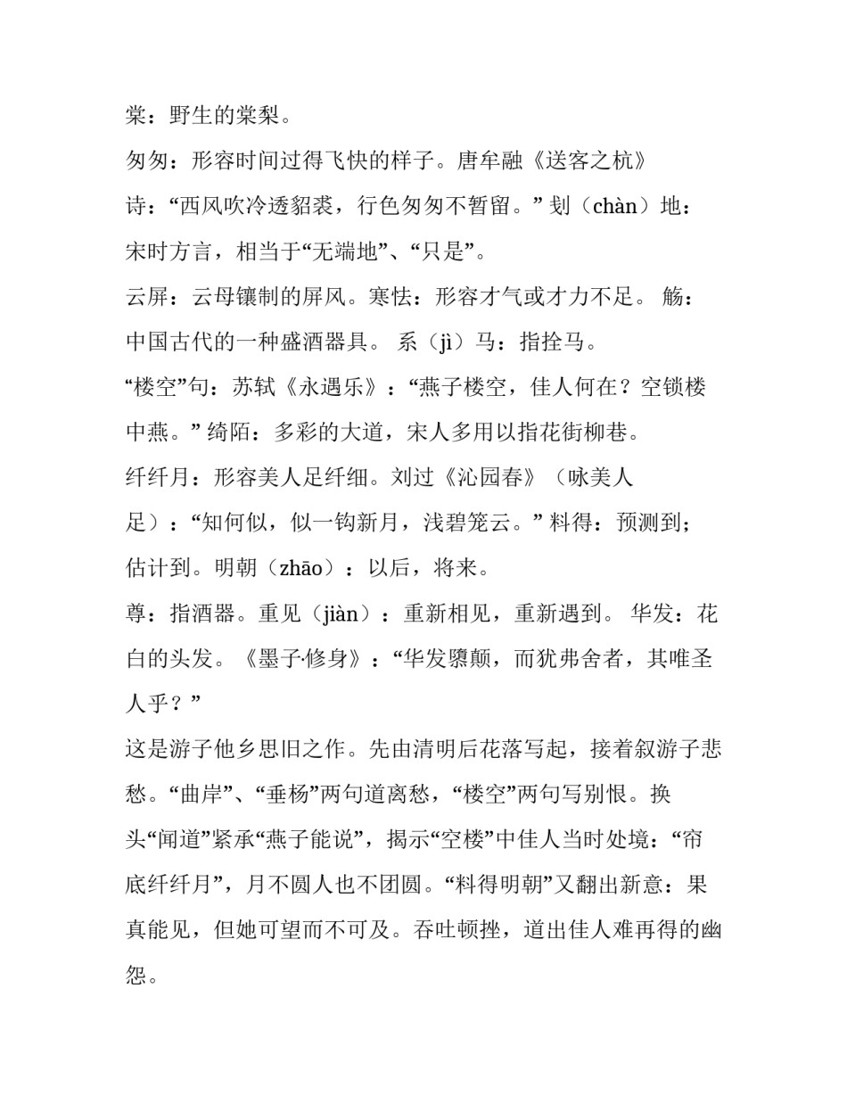 最新念奴娇书东流村壁的意思(三篇)_第3页