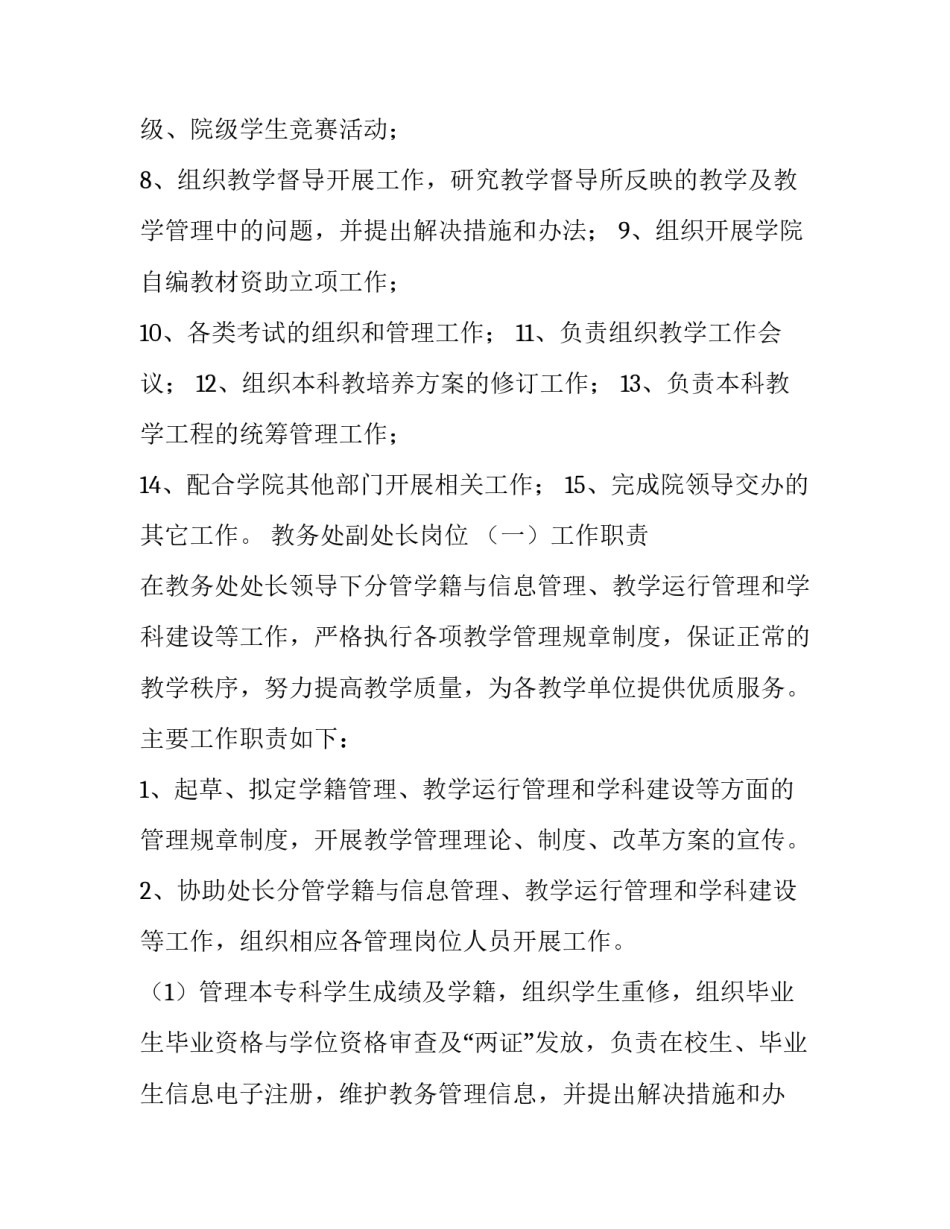 中学教务处工作职责 教务处工作职责承诺(五篇)_第2页