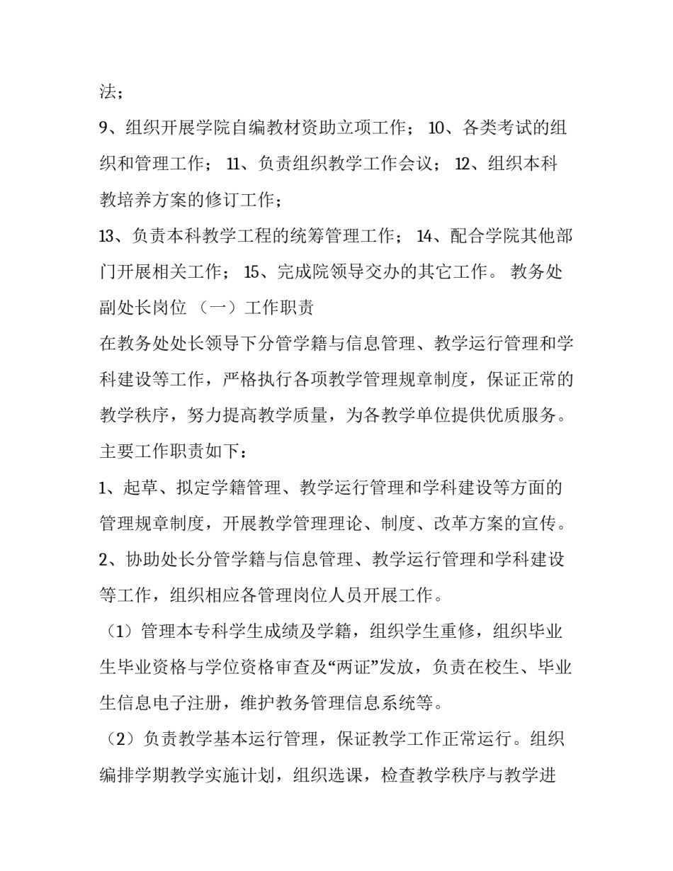 中学教务处工作职责 教务处工作职责承诺(五篇)_第3页