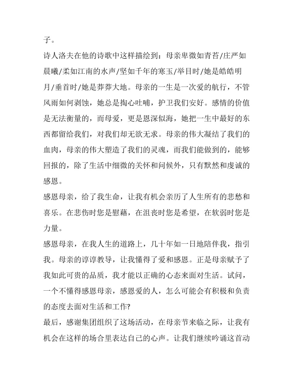 2023年母亲节演讲稿:献给妈妈的爱情故事 我爱母亲演讲稿(13篇)_第2页