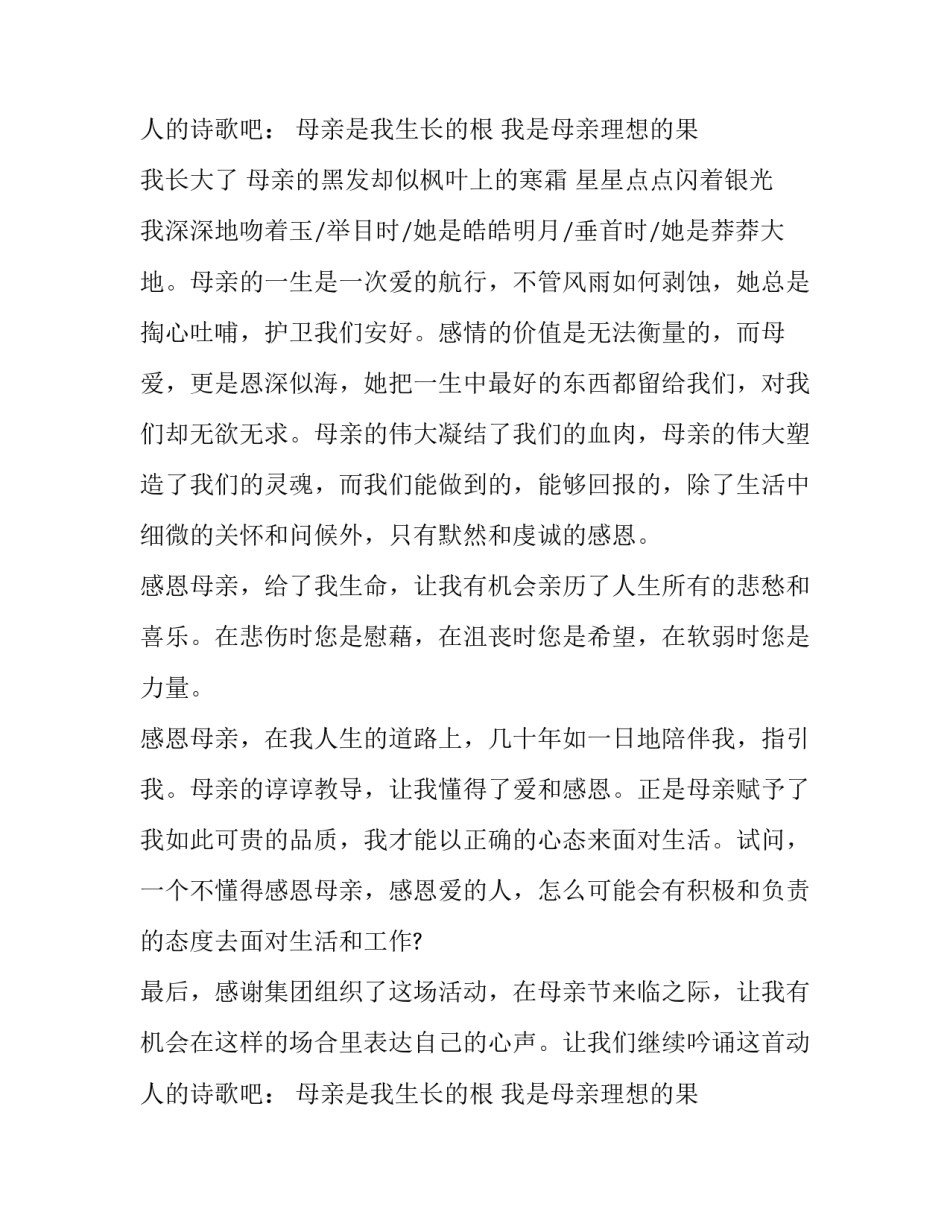 2023年母亲节演讲稿:献给妈妈的爱情故事 我爱母亲演讲稿(13篇)_第3页