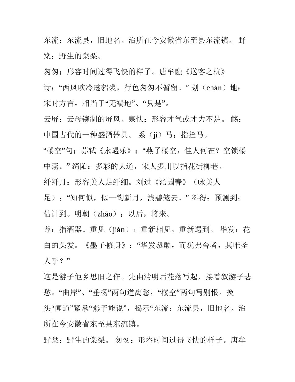 念奴娇·书东流村壁辛弃疾(3篇)_第2页