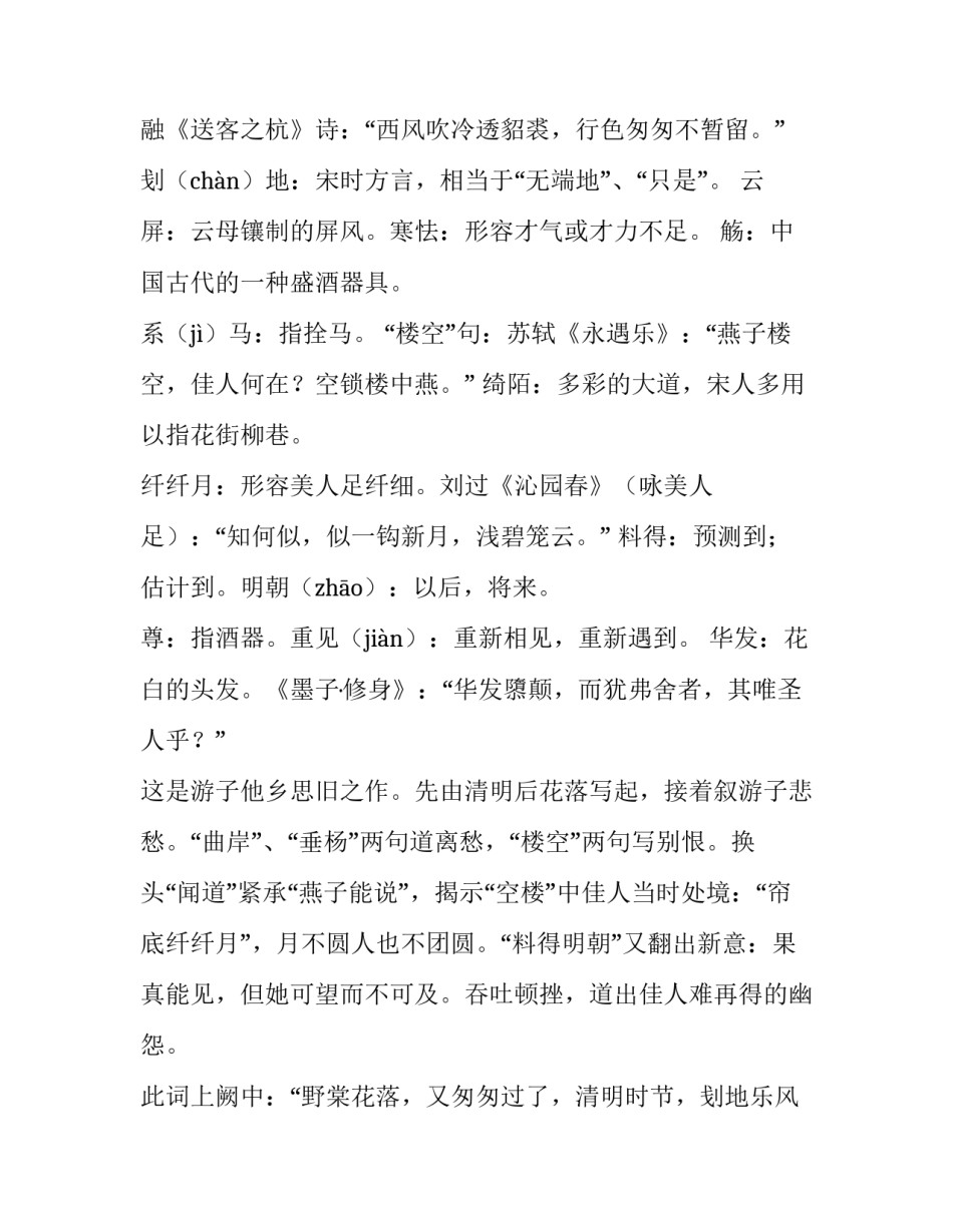 念奴娇·书东流村壁辛弃疾(3篇)_第3页