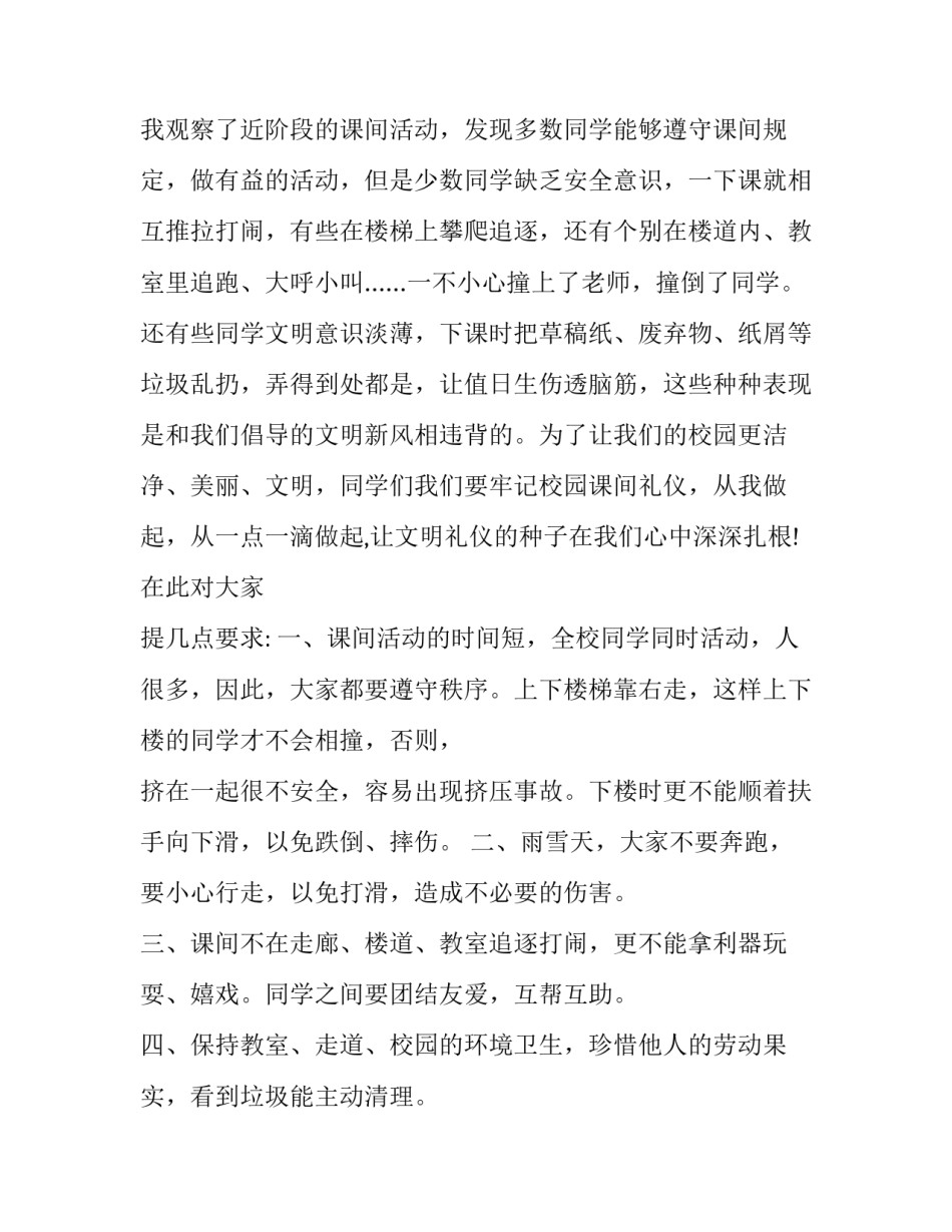 安全国旗下演讲稿 安全国旗下演讲稿八百字(二十一篇)_第2页