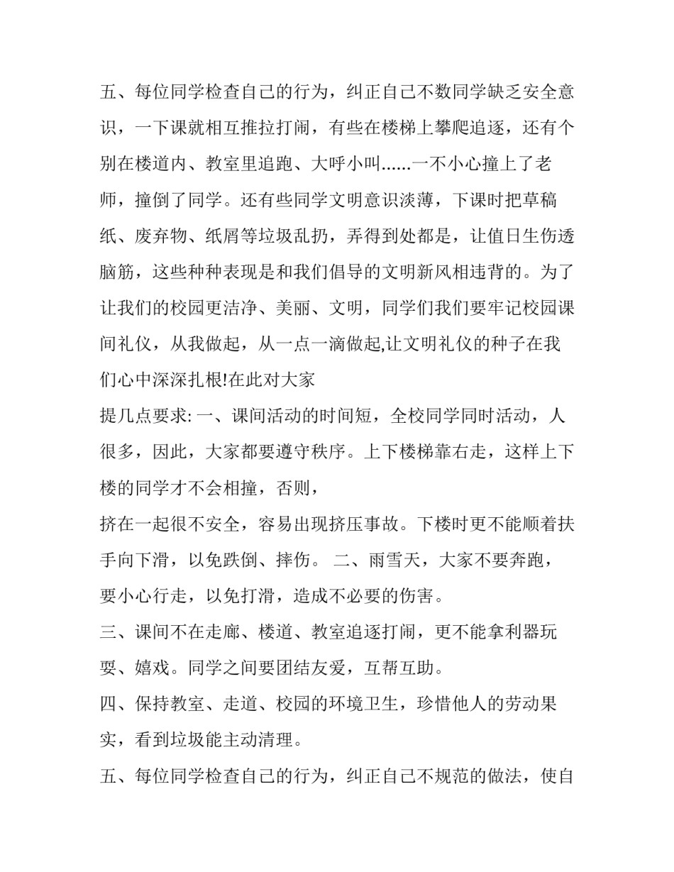 安全国旗下演讲稿 安全国旗下演讲稿八百字(二十一篇)_第3页