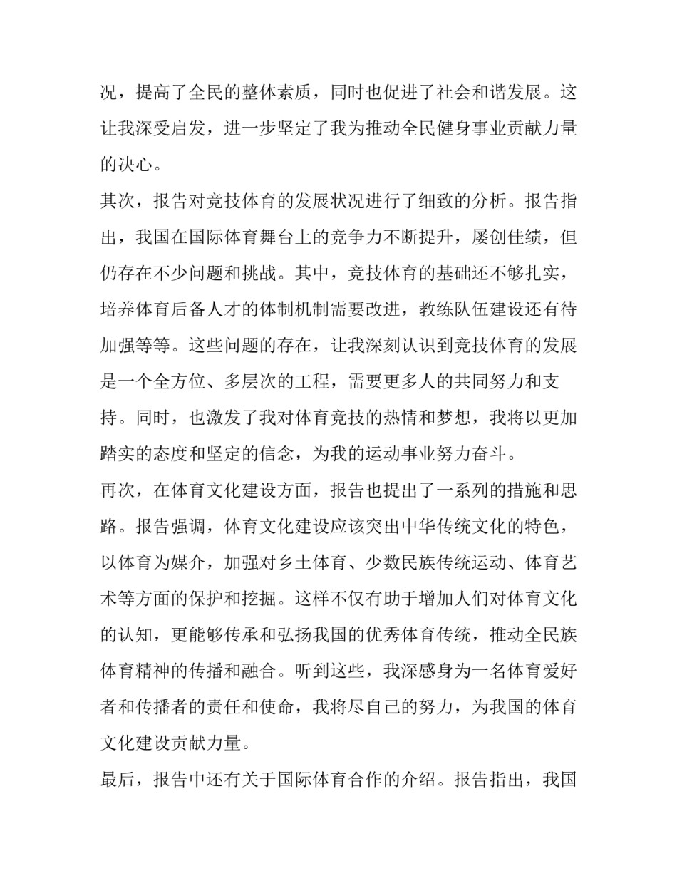 最新体育工作年度报告网(模板8篇)_第2页