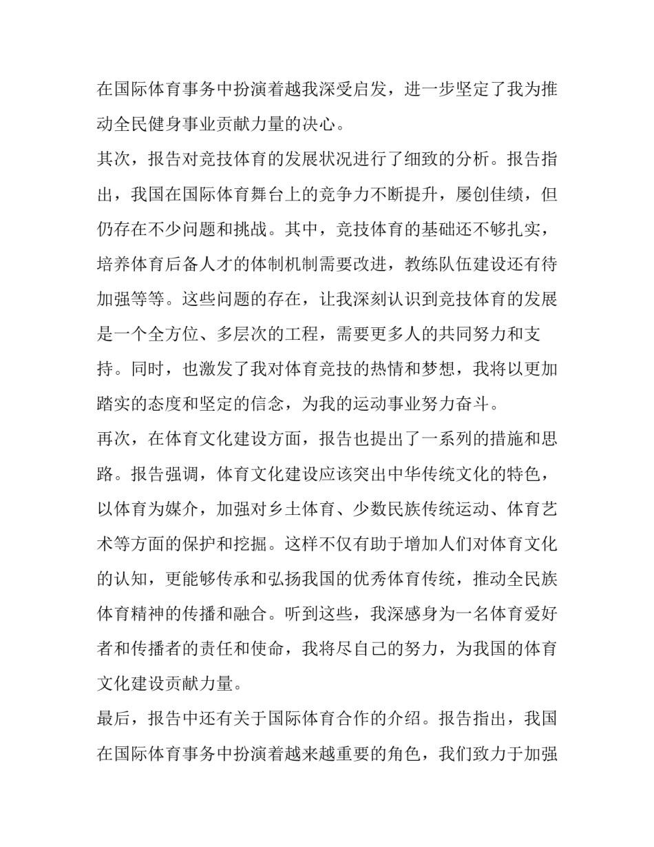 最新体育工作年度报告网(模板8篇)_第3页