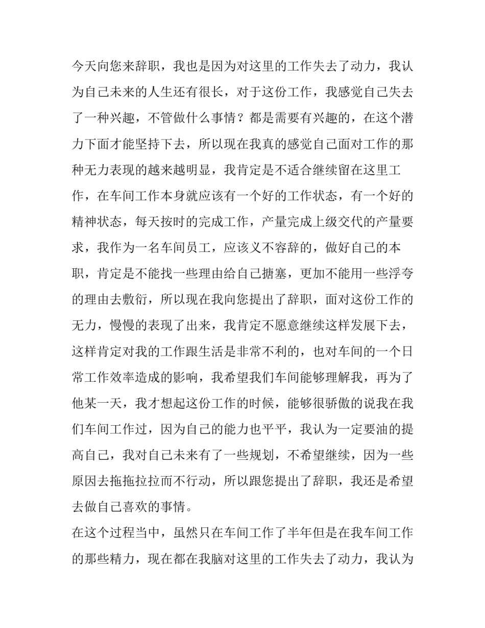 工厂普通员工辞职报告 车间员工辞职书(六篇)_第2页
