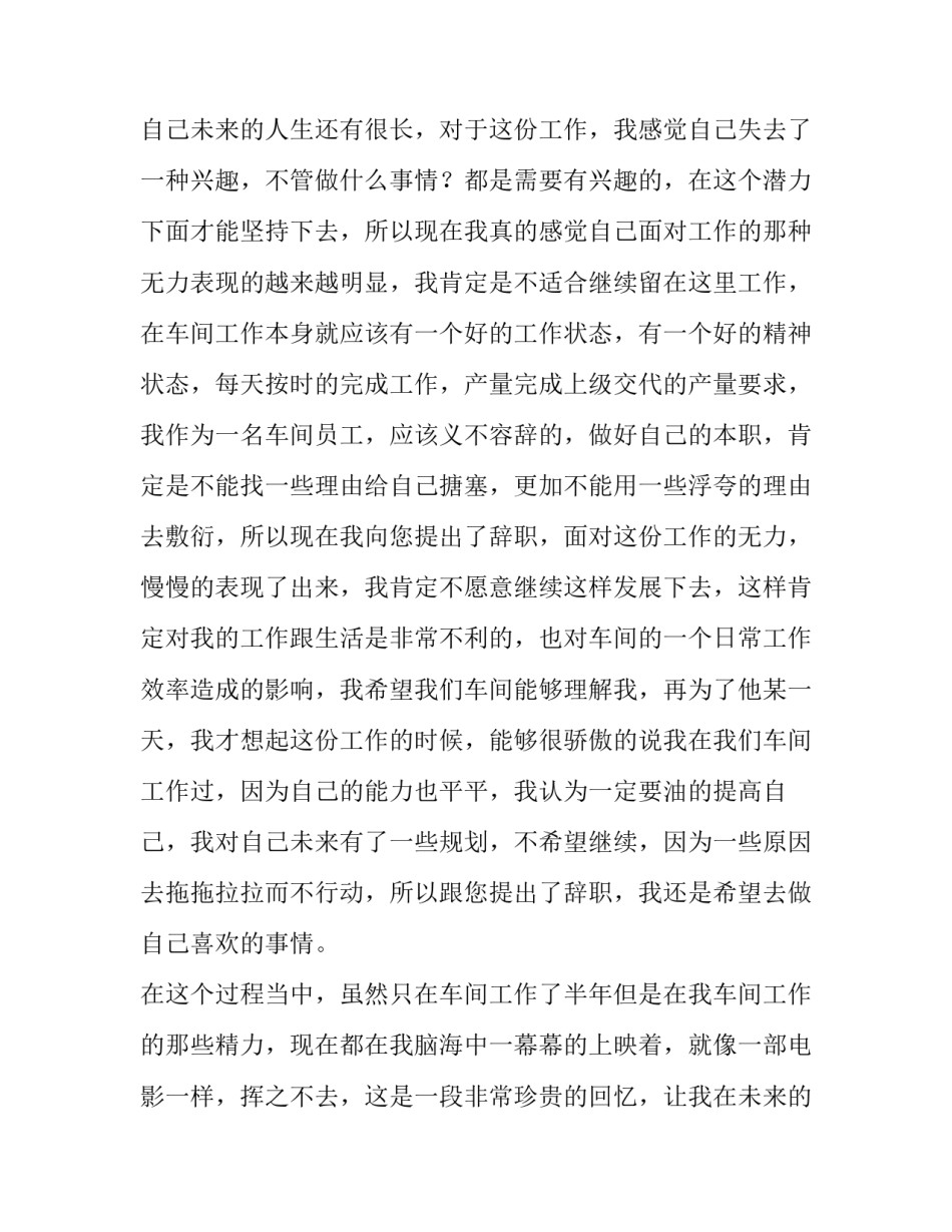 工厂普通员工辞职报告 车间员工辞职书(六篇)_第3页