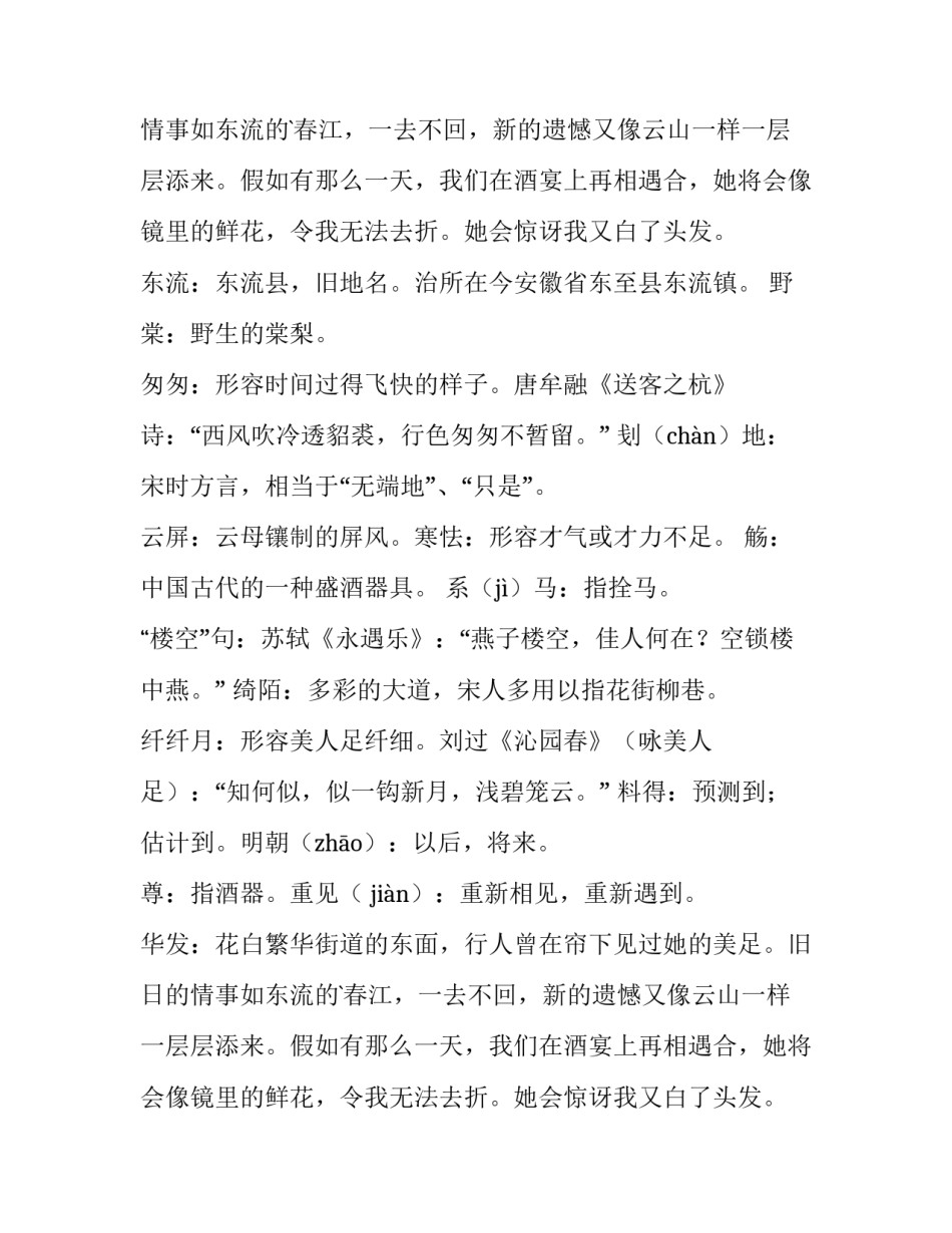 念奴娇·书东流村壁拼音版(三篇)_第2页