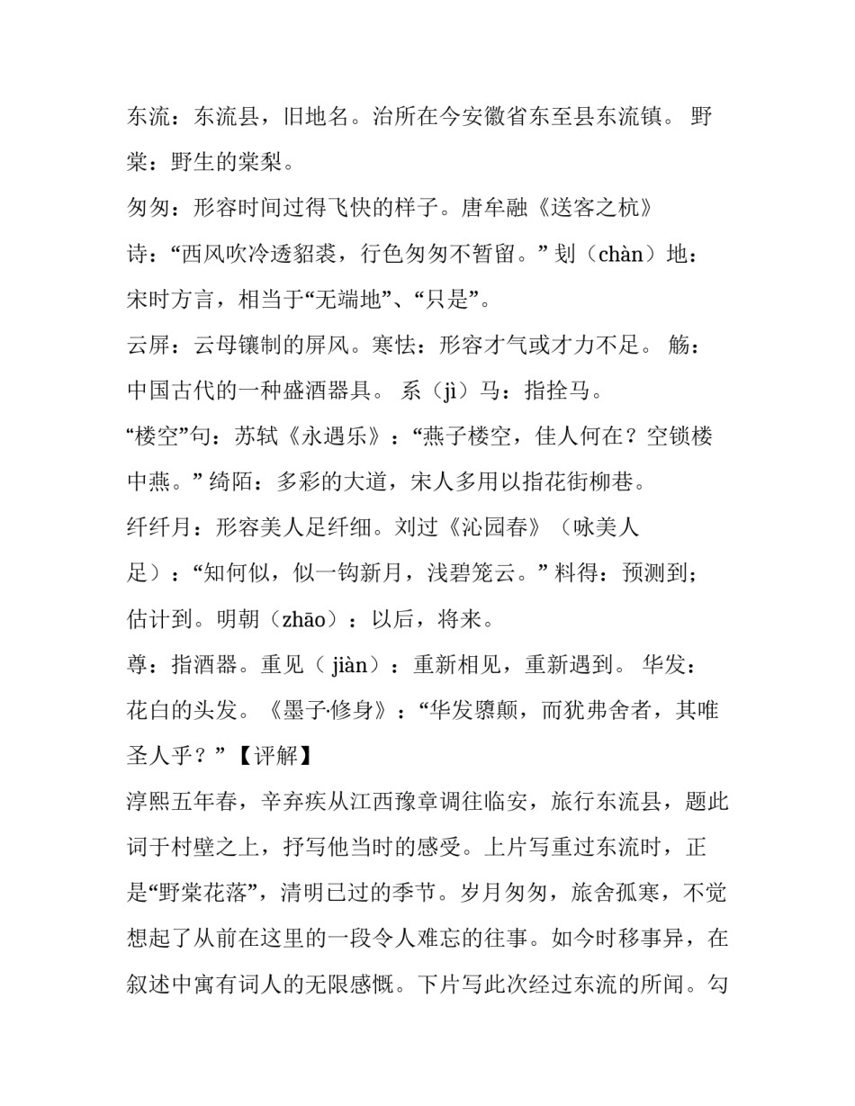 念奴娇·书东流村壁拼音版(三篇)_第3页