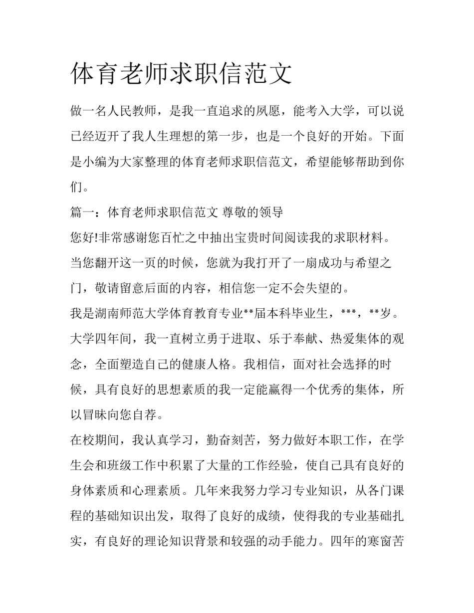 体育老师求职信范文_第1页
