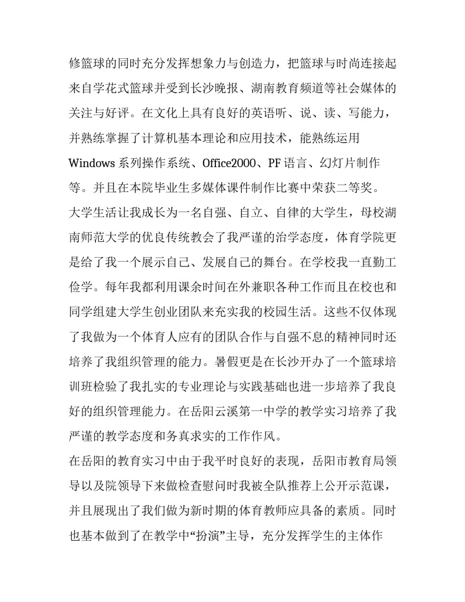 体育老师求职信范文_第3页