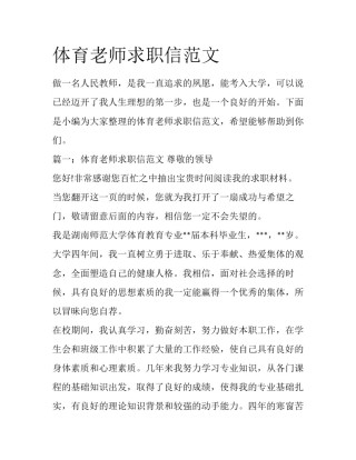 体育老师求职信范文